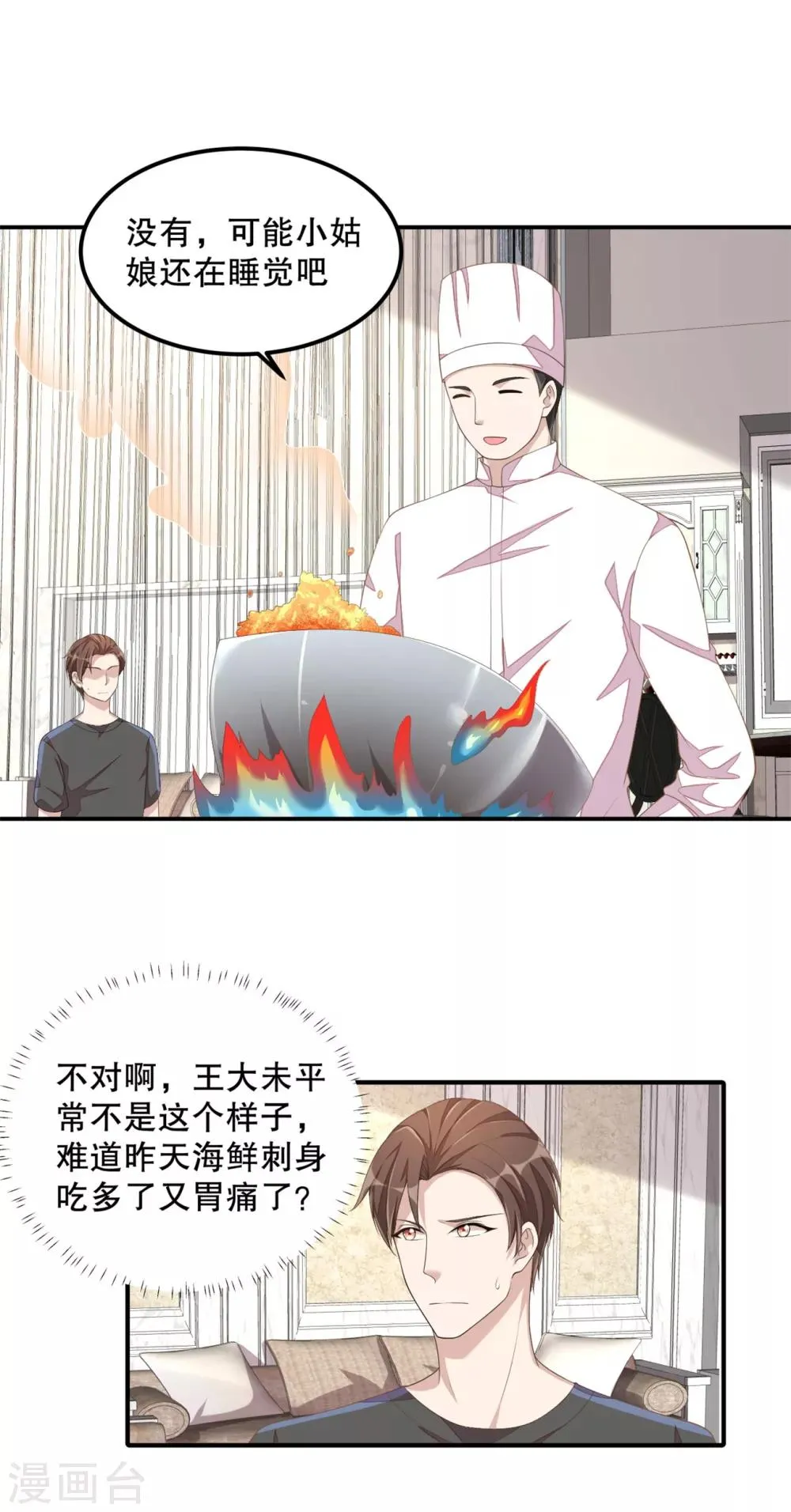 第17话 别发好人卡了！ 第14页