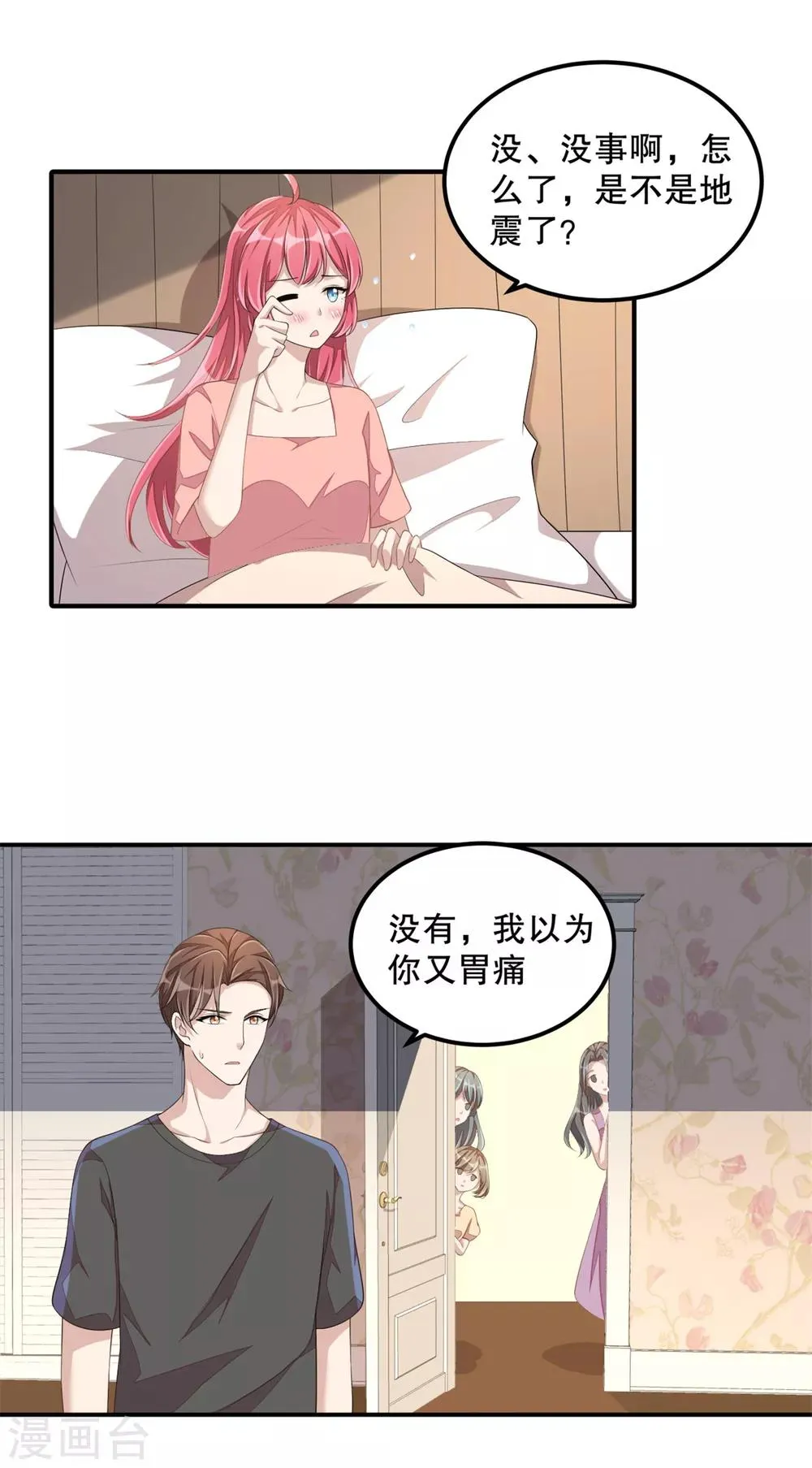 第17话 别发好人卡了！ 第20页