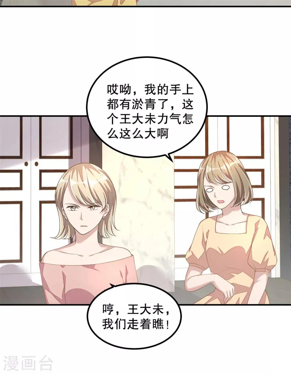 第18话 我劝你们别动手 第22页