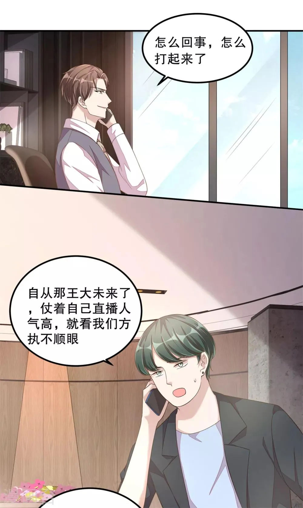 第19话 恶人先告状 第4页