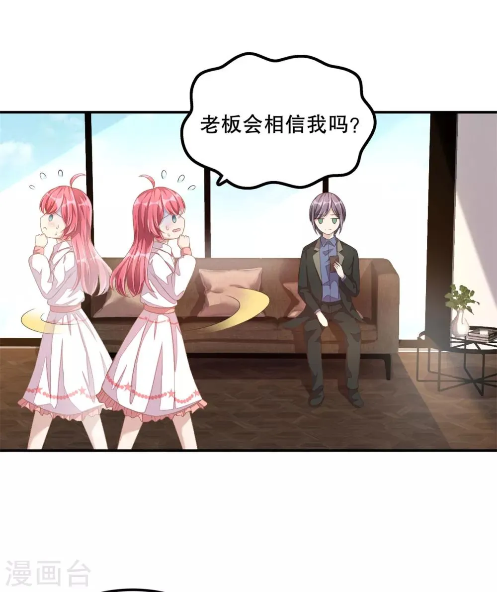 第19话 恶人先告状 第12页