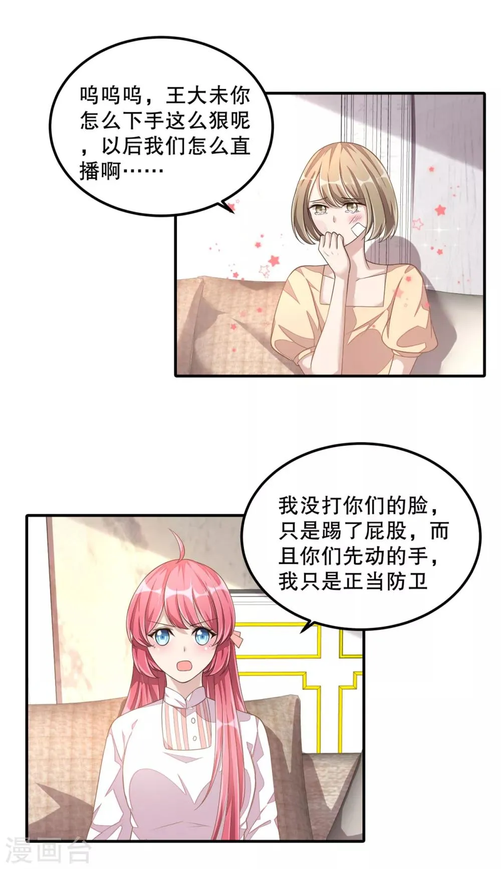 第19话 恶人先告状 第16页