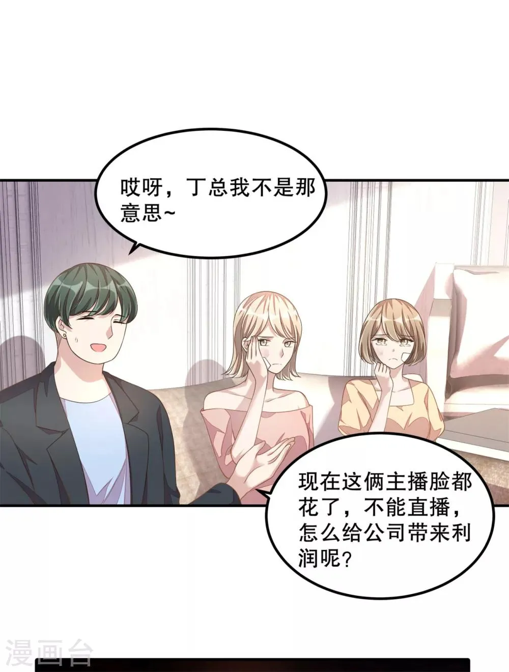 第19话 恶人先告状 第20页