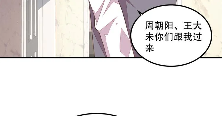 第20话 识破骗局 第21页