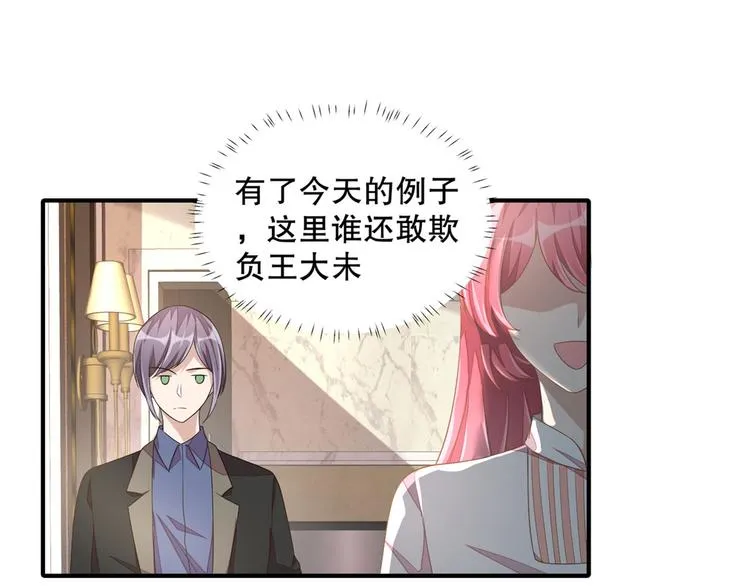 第20话 识破骗局 第28页