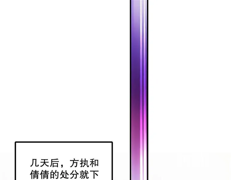 第20话 识破骗局 第41页