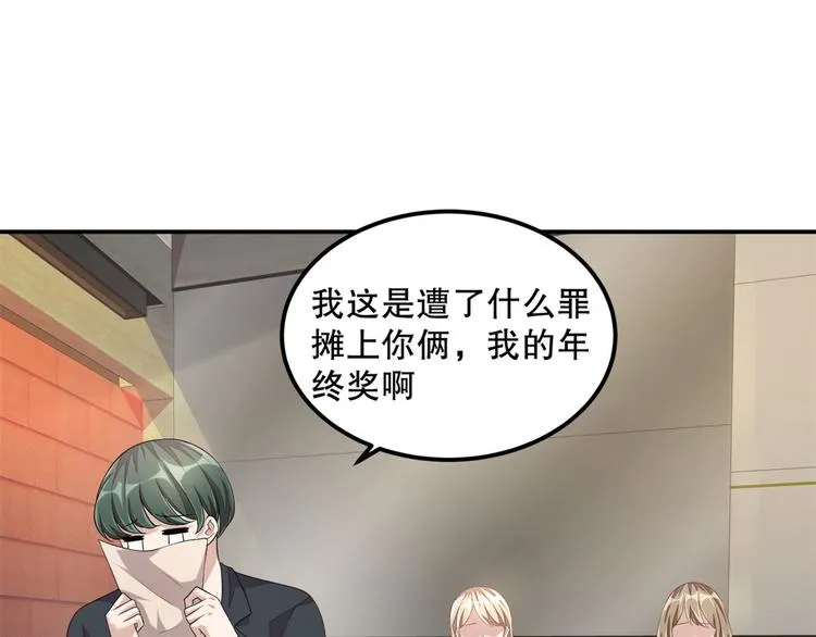 第20话 识破骗局 第46页