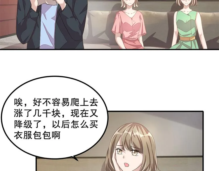 第20话 识破骗局 第47页
