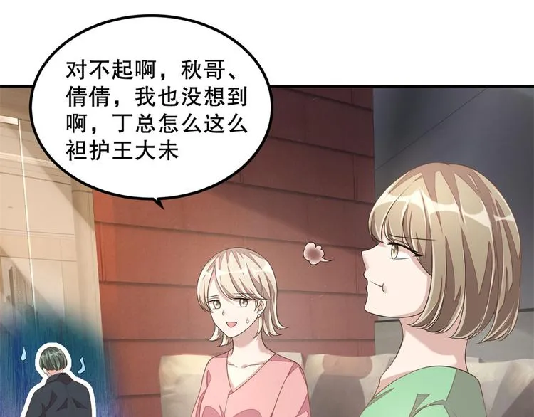 第20话 识破骗局 第49页