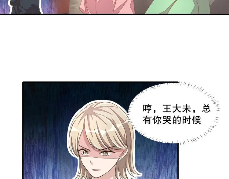 第20话 识破骗局 第50页