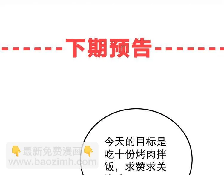 第20话 识破骗局 第52页