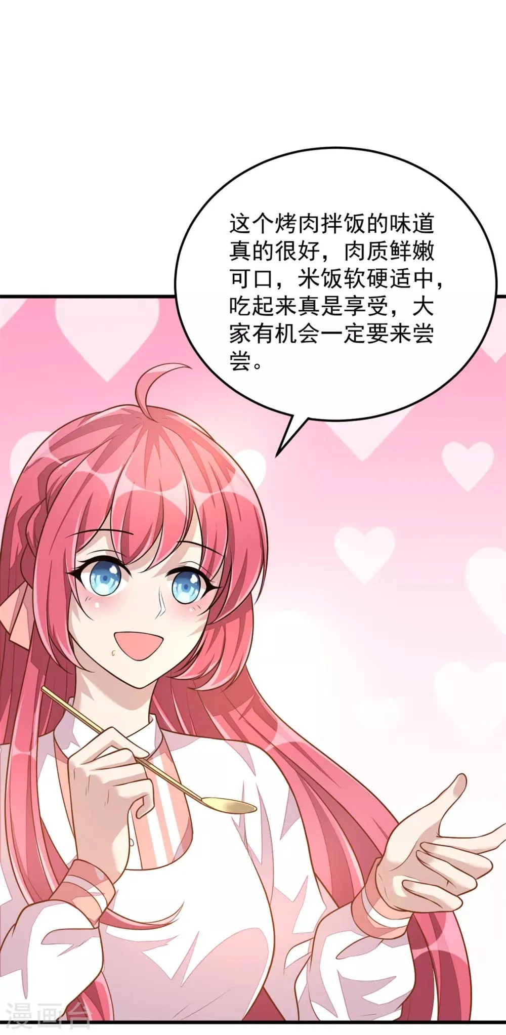 第21话 你有女朋友吗？ 第8页