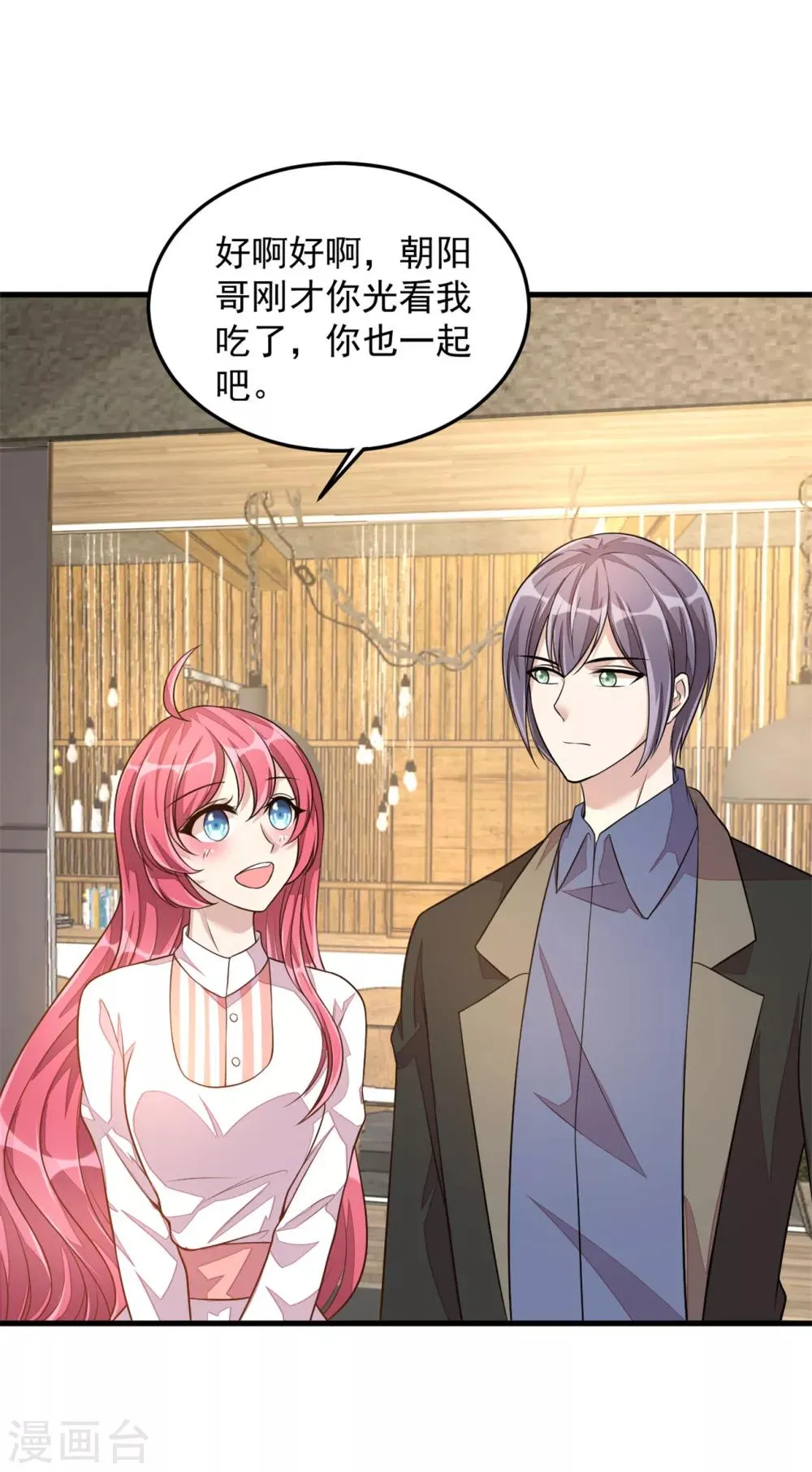 第21话 你有女朋友吗？ 第15页