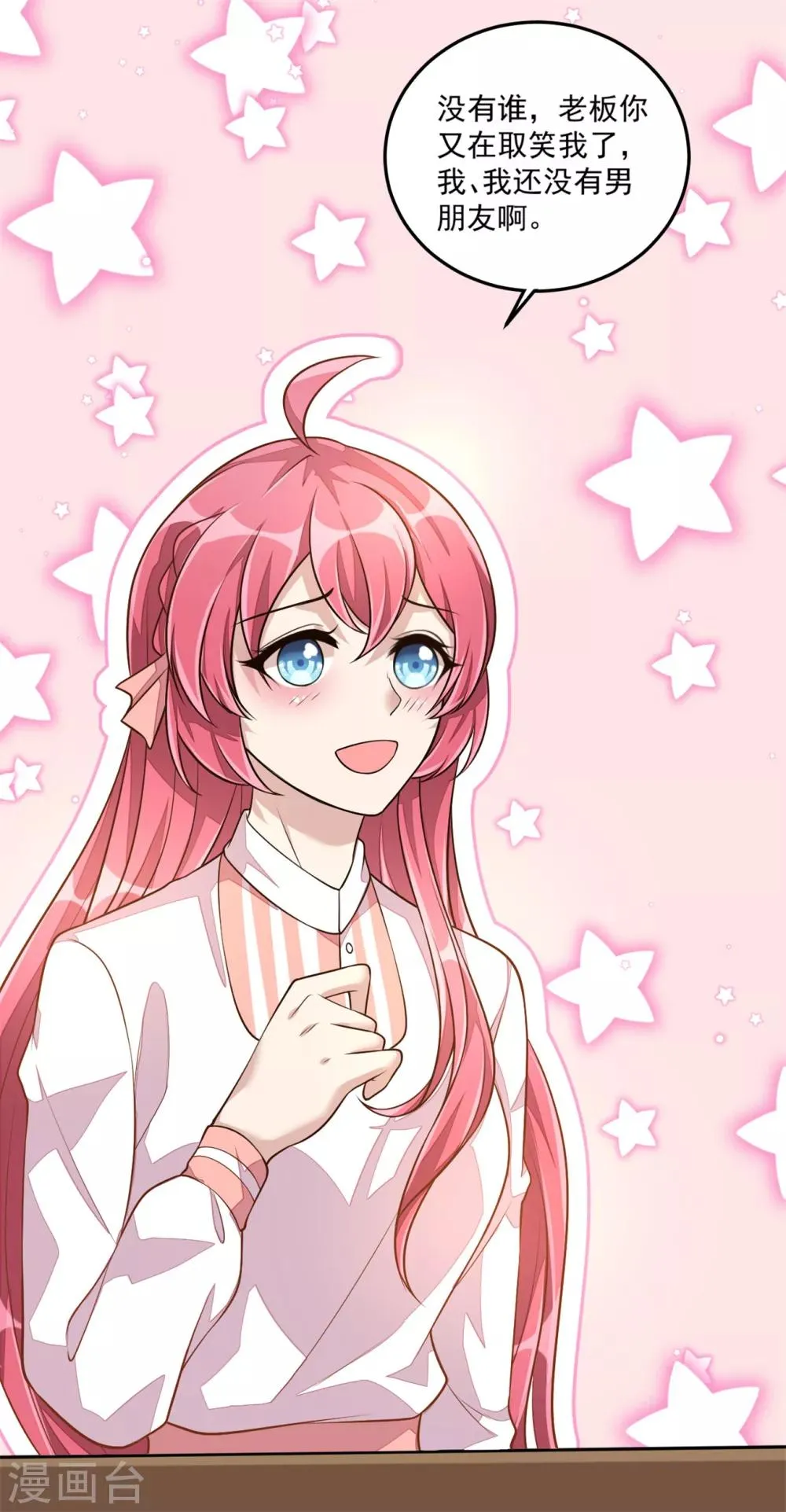 第21话 你有女朋友吗？ 第23页