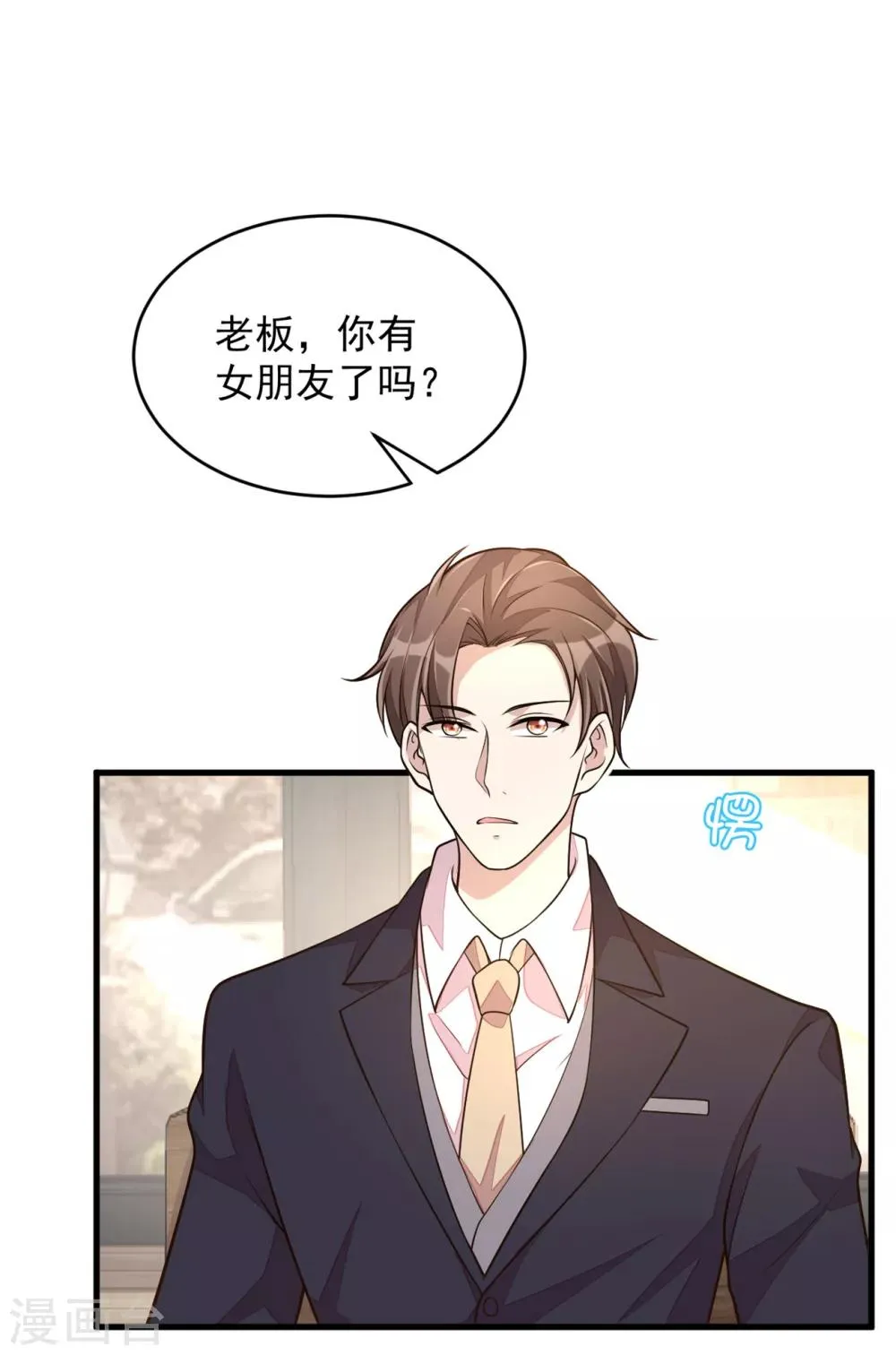 第21话 你有女朋友吗？ 第24页