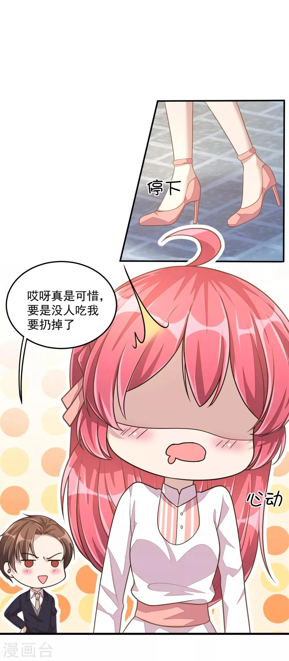 第23话 吃完就跑真刺激 第15页