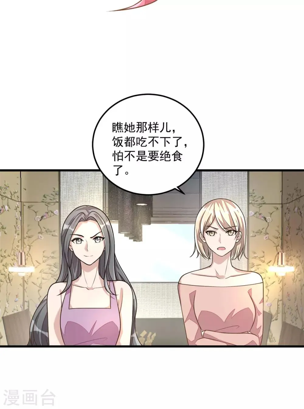 第25话 这感情终究是错付了！ 第12页