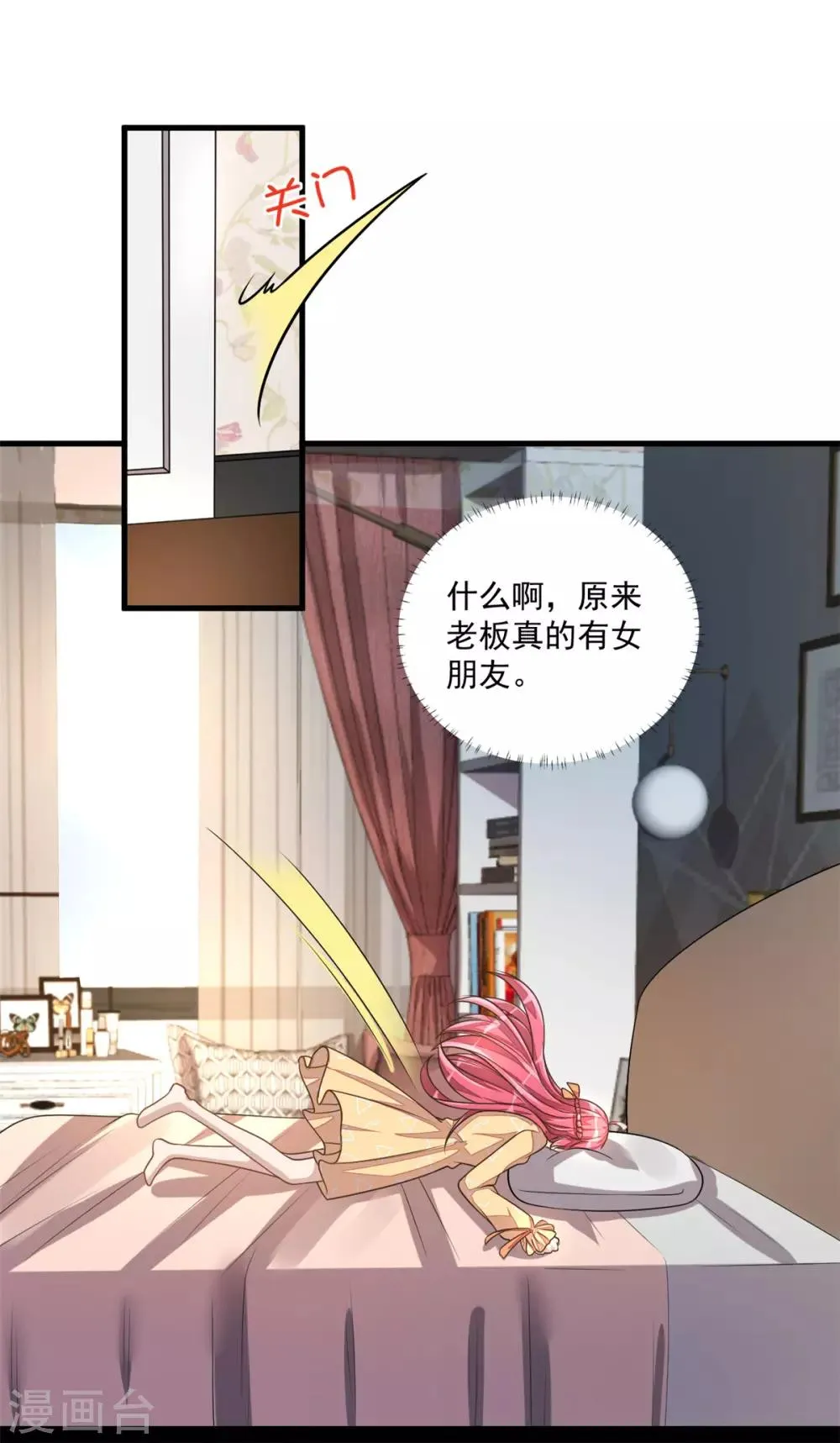 第25话 这感情终究是错付了！ 第13页