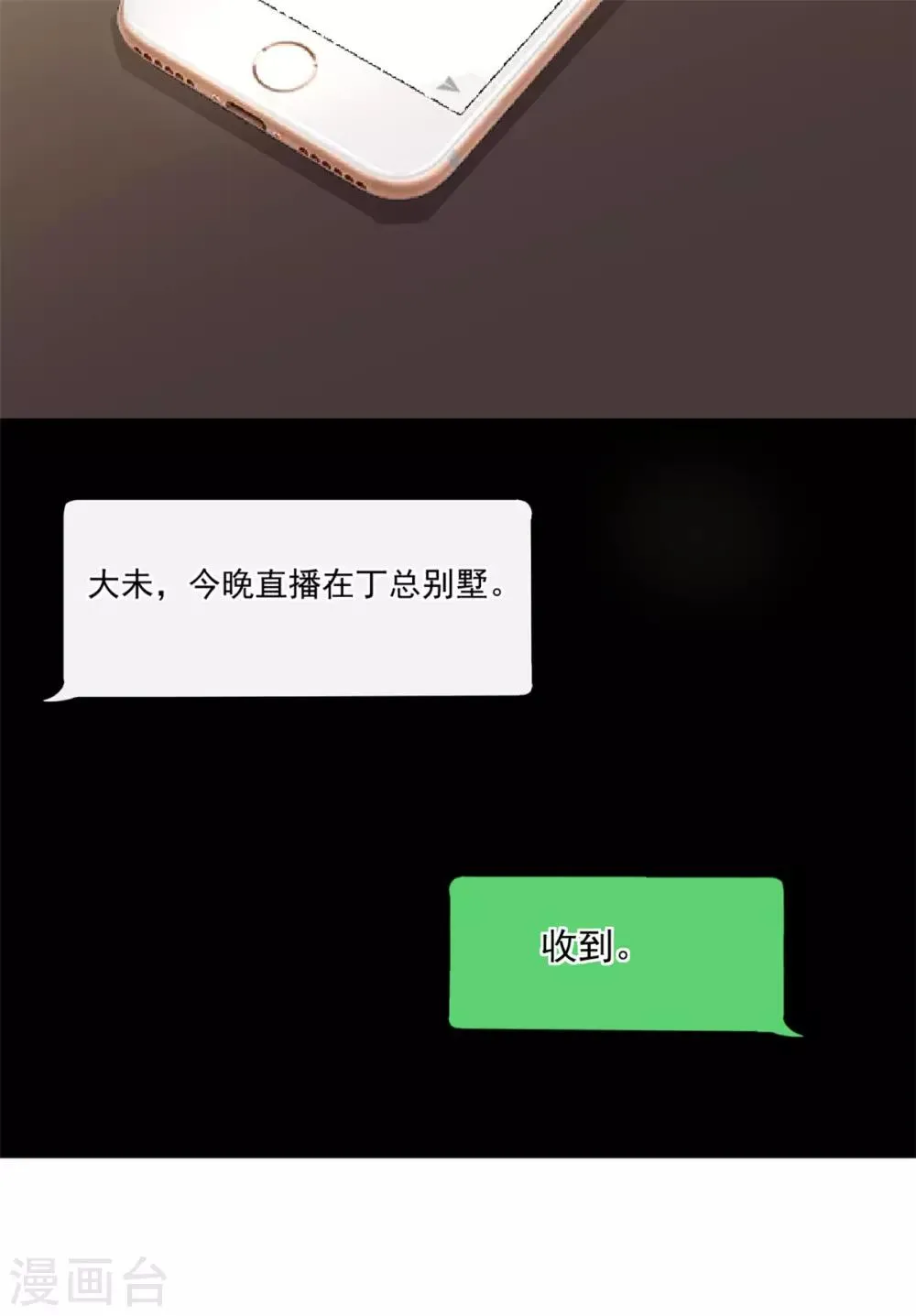 第25话 这感情终究是错付了！ 第17页