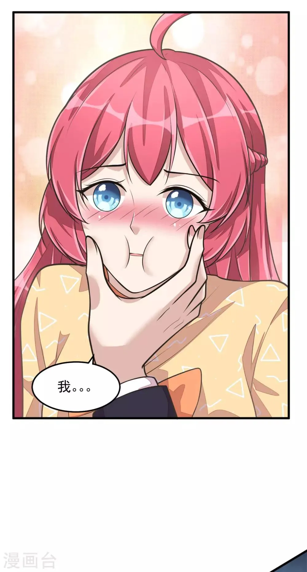 第27话 丁总终于会拱白菜了！ 第5页