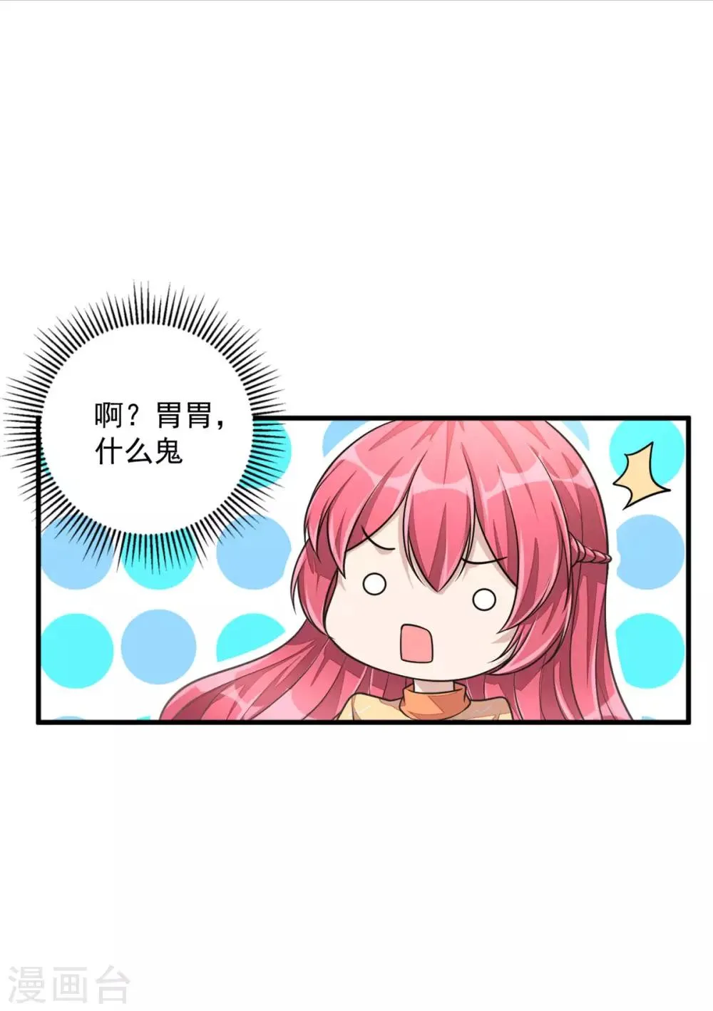 第27话 丁总终于会拱白菜了！ 第9页
