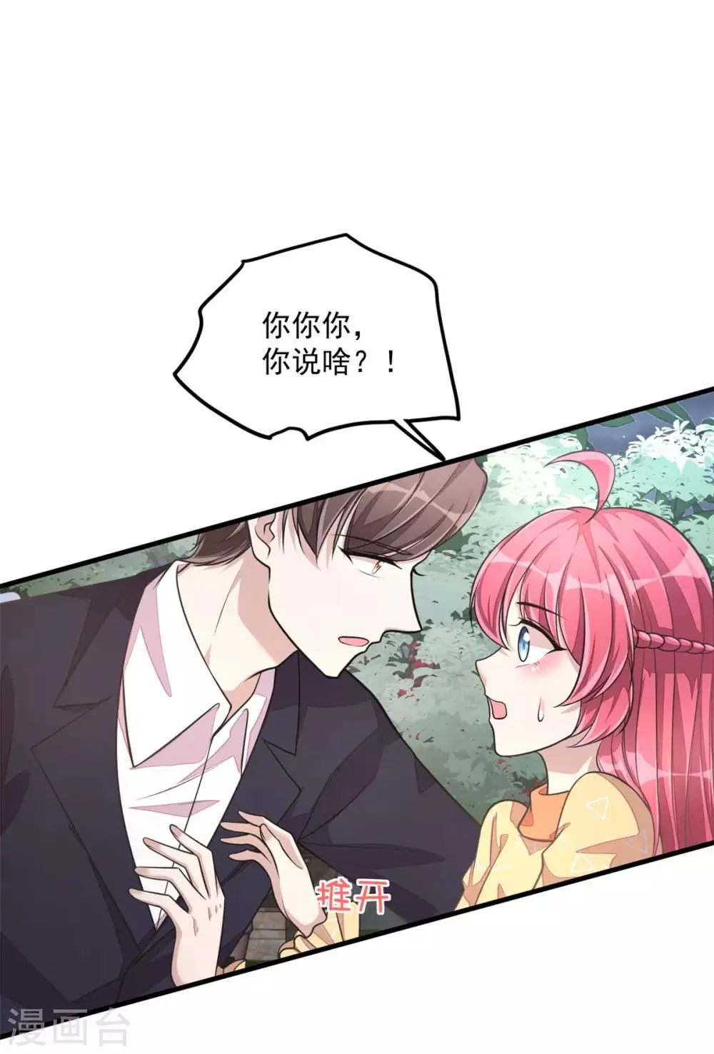 第27话 丁总终于会拱白菜了！ 第11页