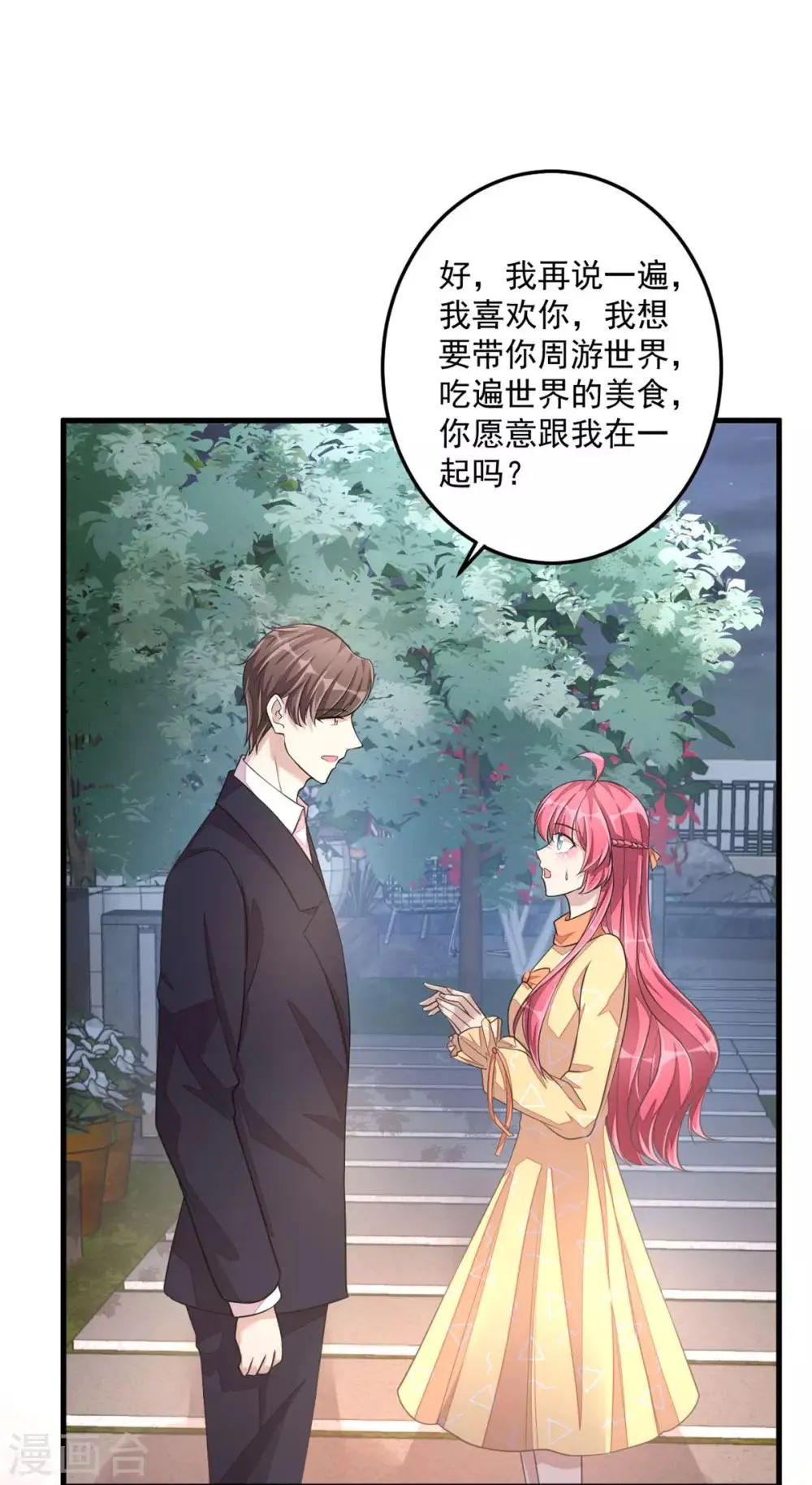 第27话 丁总终于会拱白菜了！ 第12页