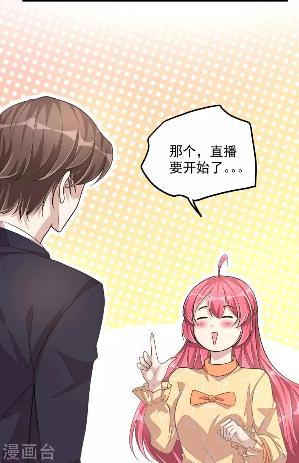 第27话 丁总终于会拱白菜了！ 第13页