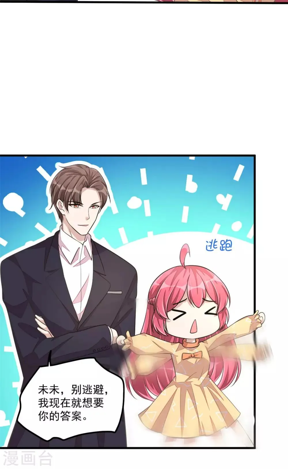 第27话 丁总终于会拱白菜了！ 第14页