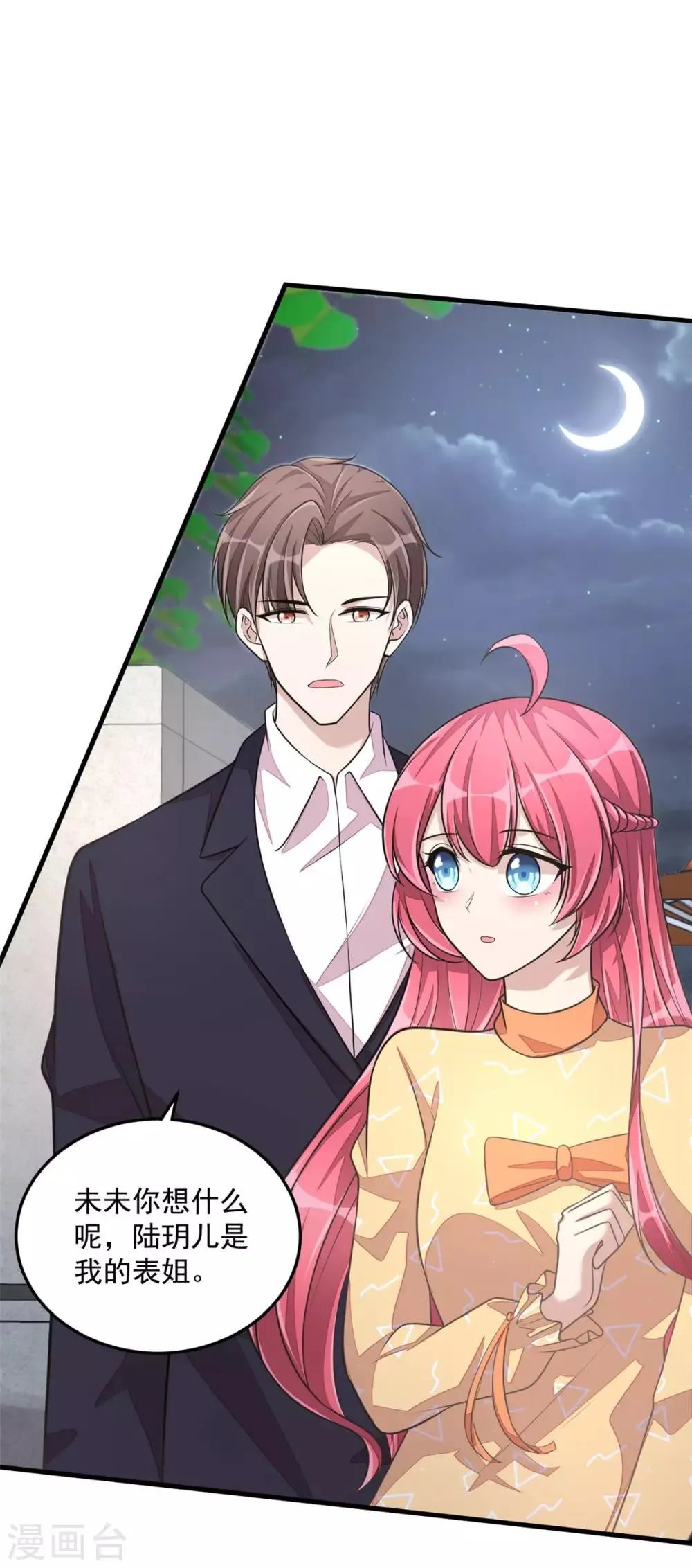 第27话 丁总终于会拱白菜了！ 第16页