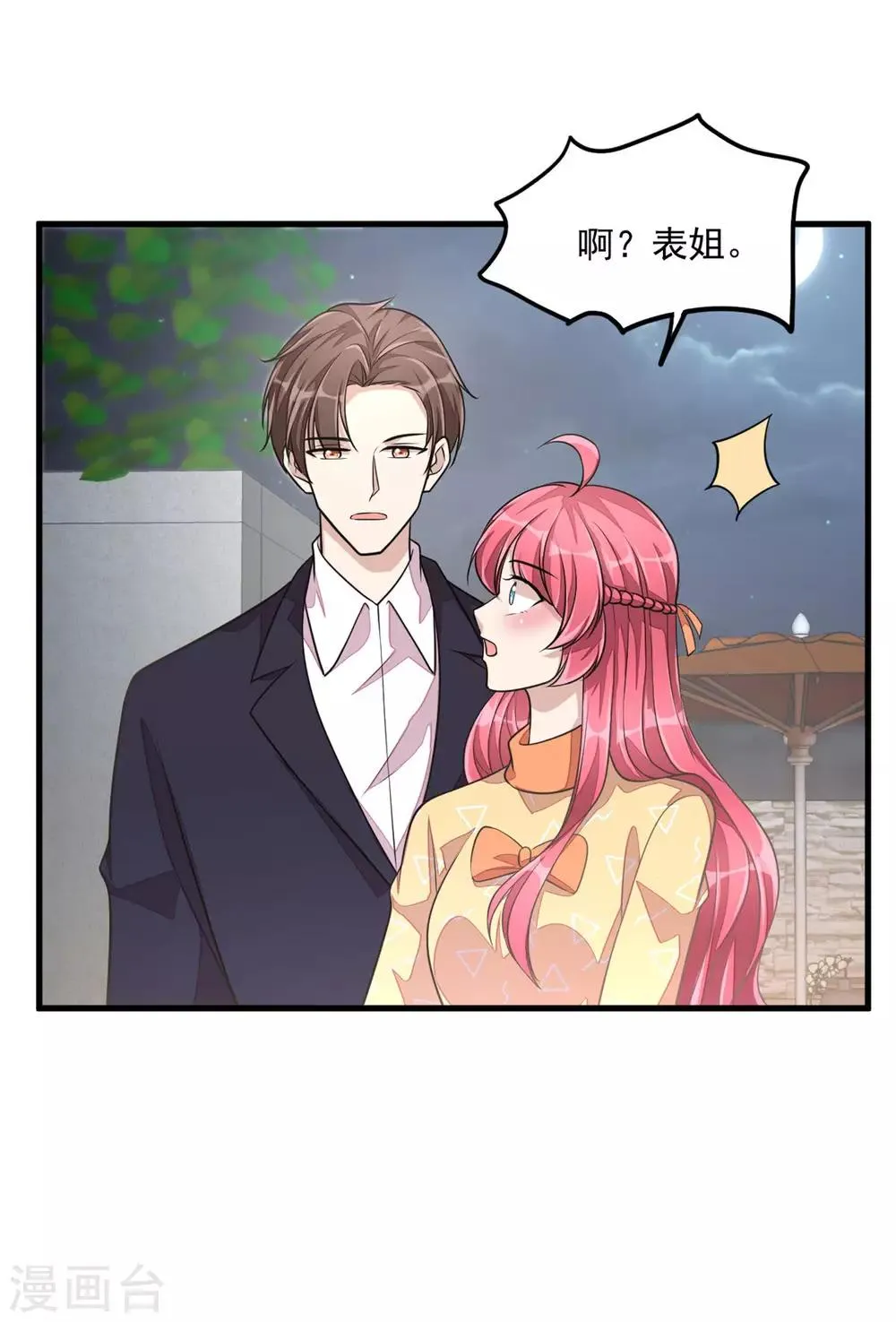 第27话 丁总终于会拱白菜了！ 第17页