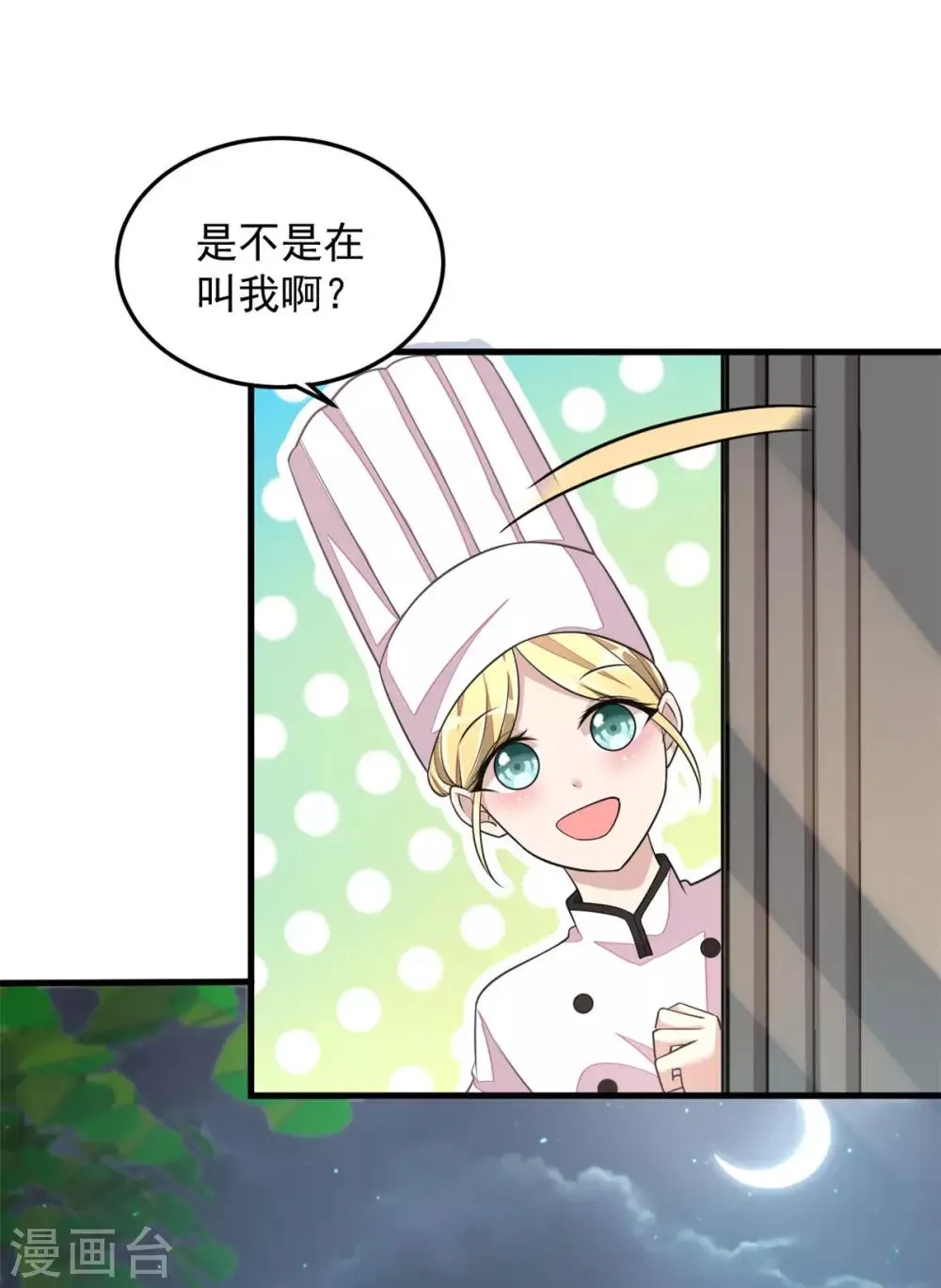 第27话 丁总终于会拱白菜了！ 第18页