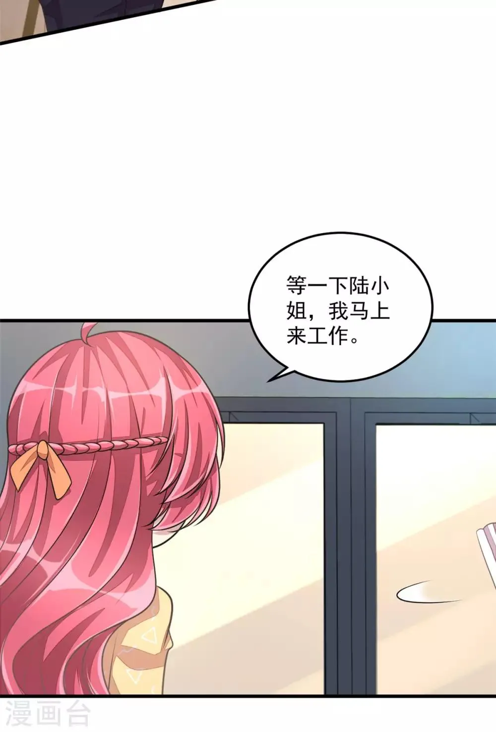 第27话 丁总终于会拱白菜了！ 第20页