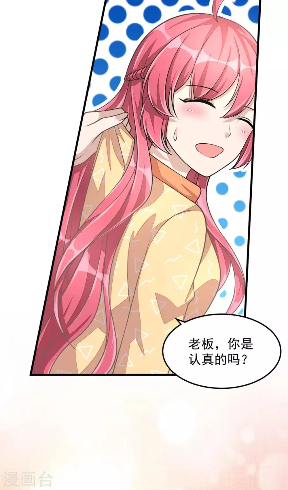 第27话 丁总终于会拱白菜了！ 第23页