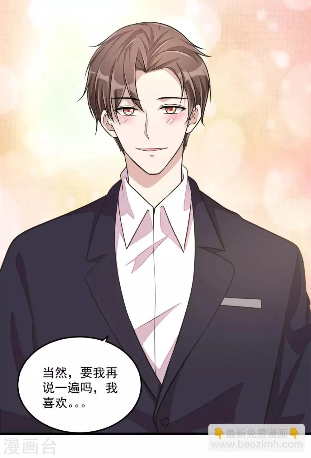 第27话 丁总终于会拱白菜了！ 第24页