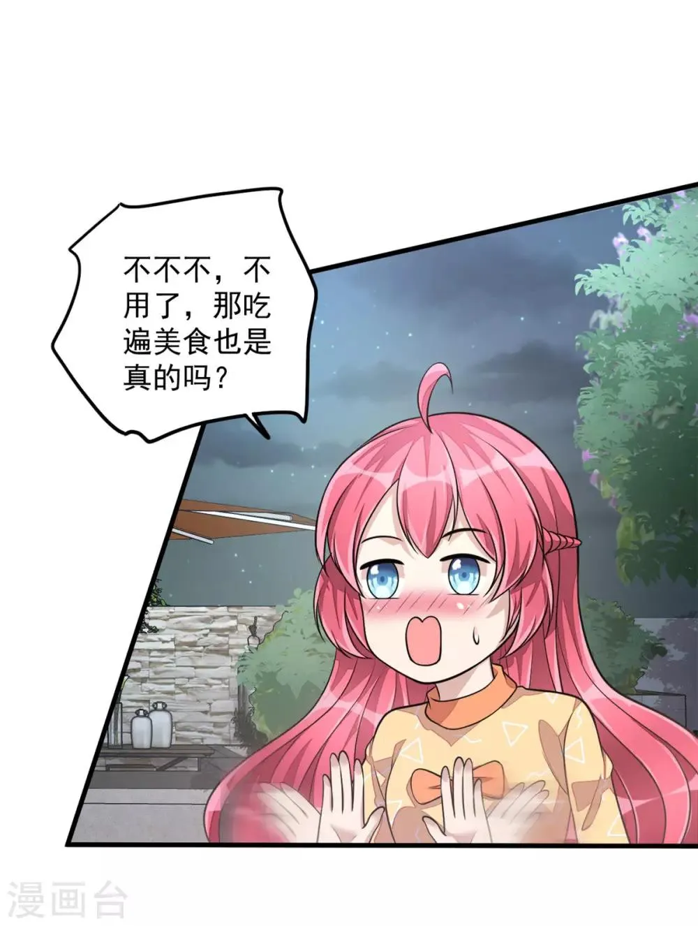 第27话 丁总终于会拱白菜了！ 第25页