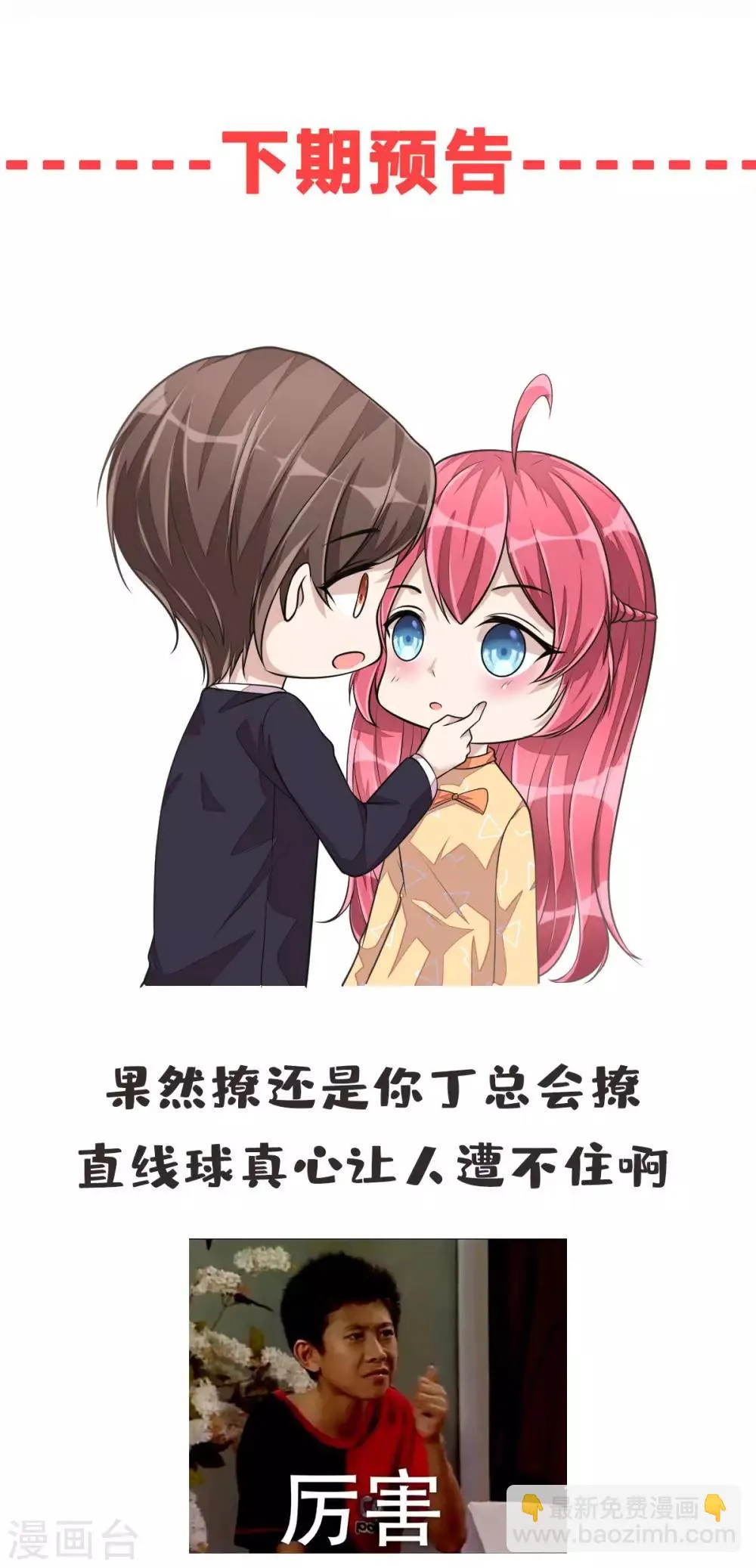 第27话 丁总终于会拱白菜了！ 第31页