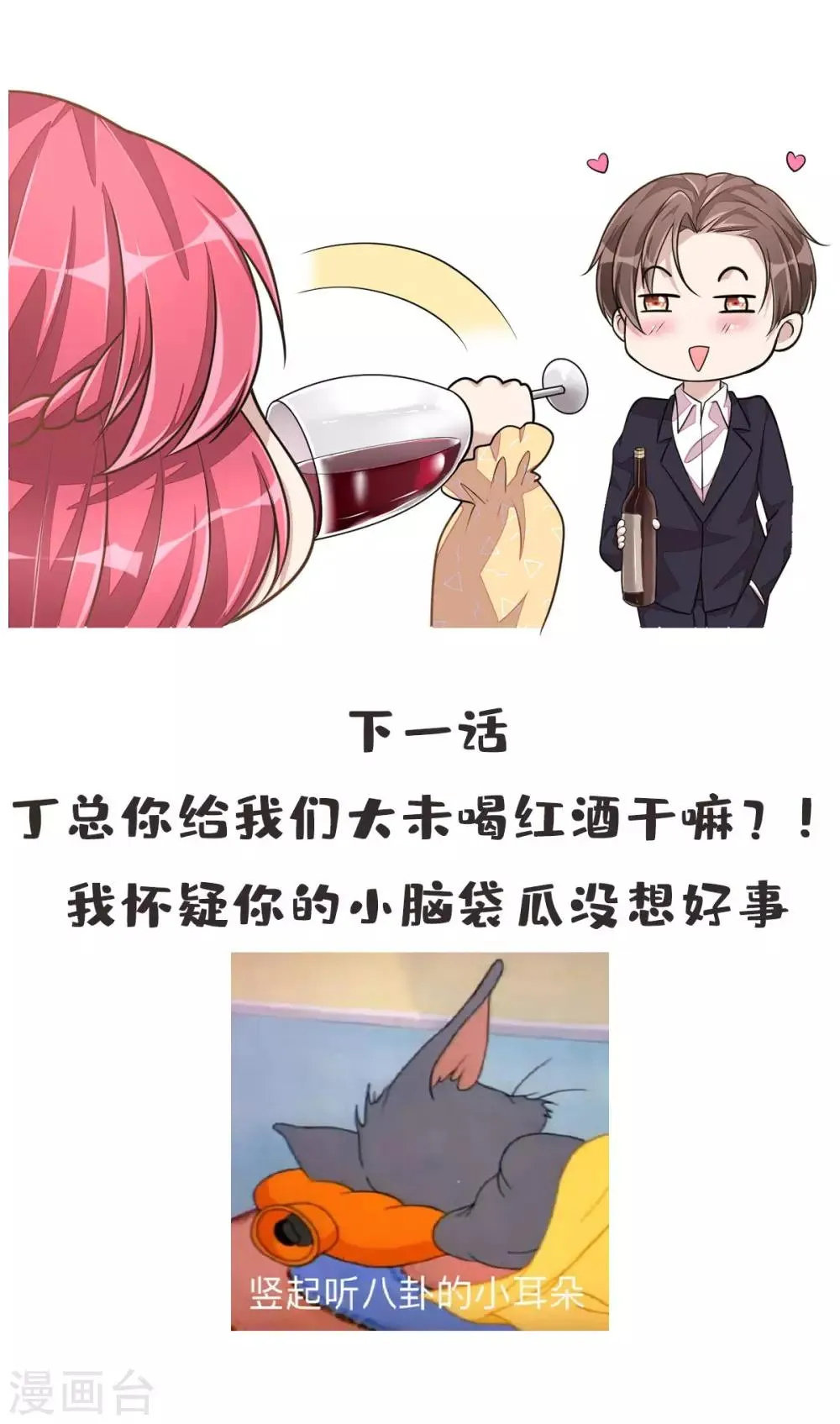 第27话 丁总终于会拱白菜了！ 第32页