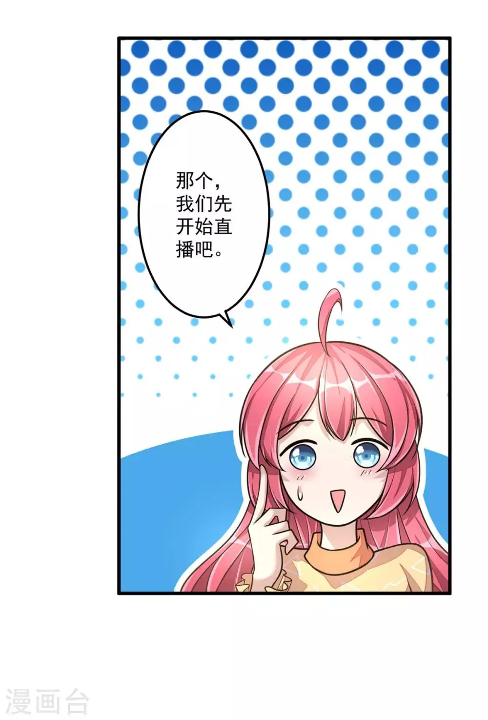 第28话 喜欢你，没道理 第17页