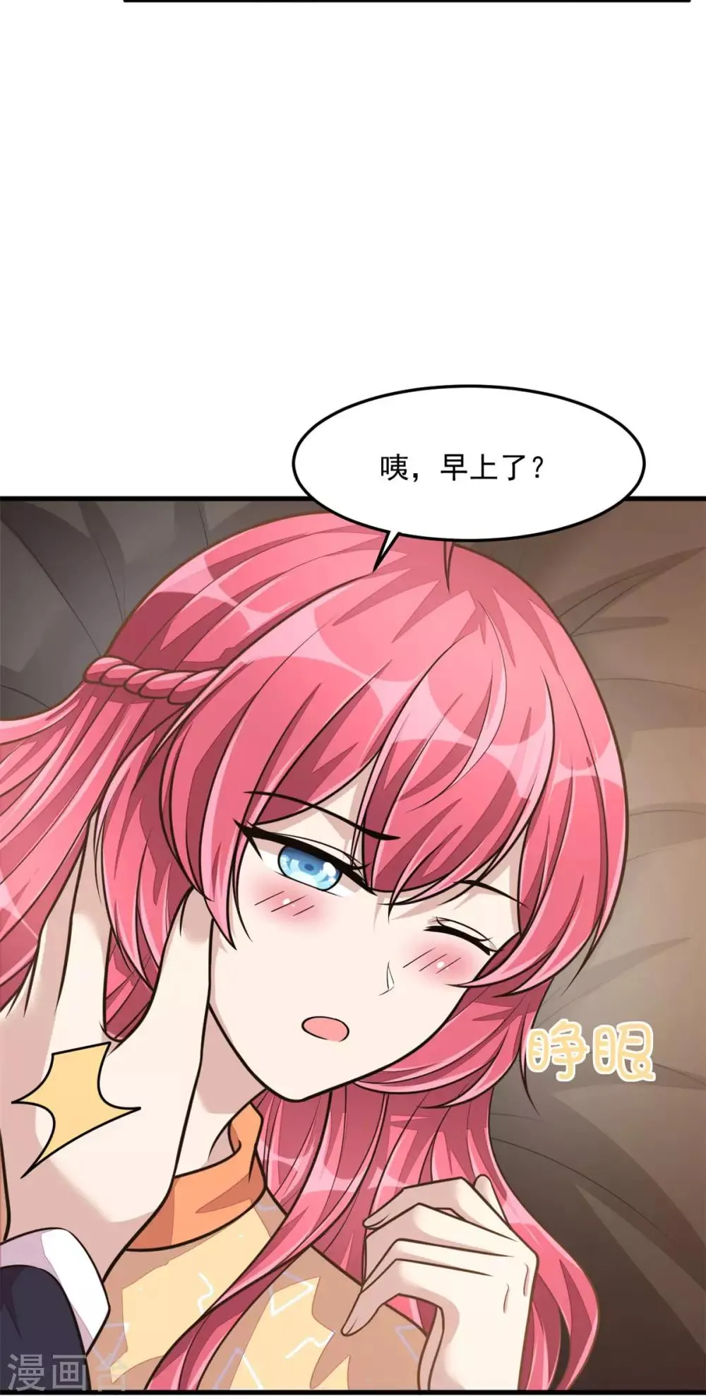 第29话 男友力的正确示范 第13页