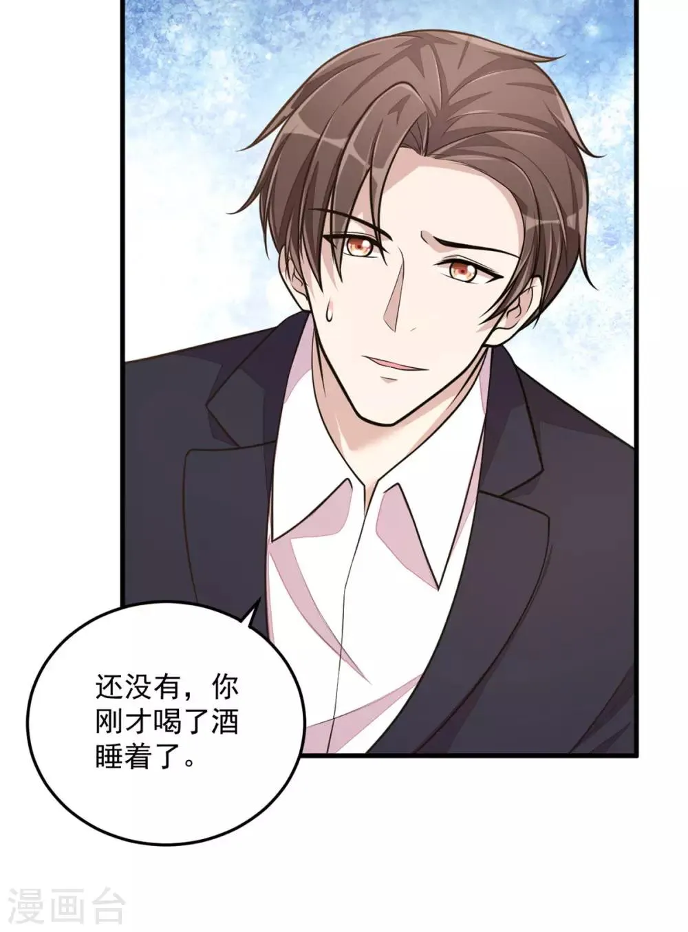 第29话 男友力的正确示范 第15页