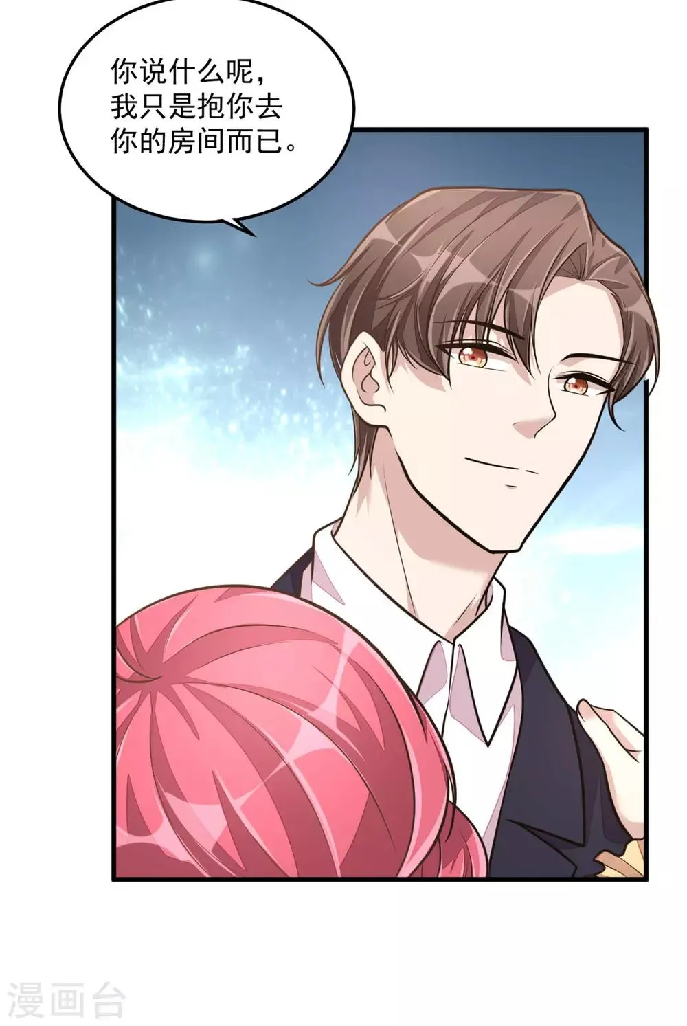 第29话 男友力的正确示范 第24页