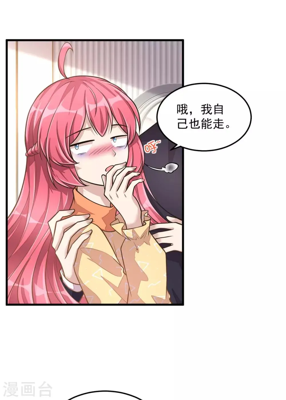 第29话 男友力的正确示范 第25页