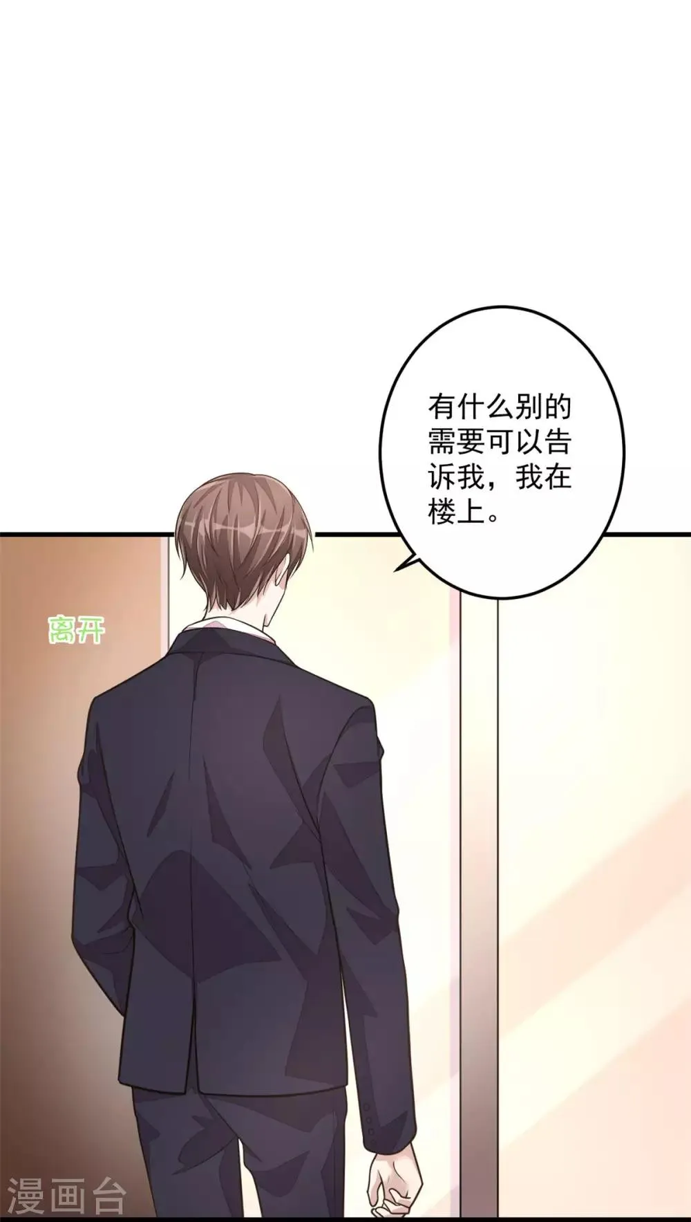 第29话 男友力的正确示范 第27页
