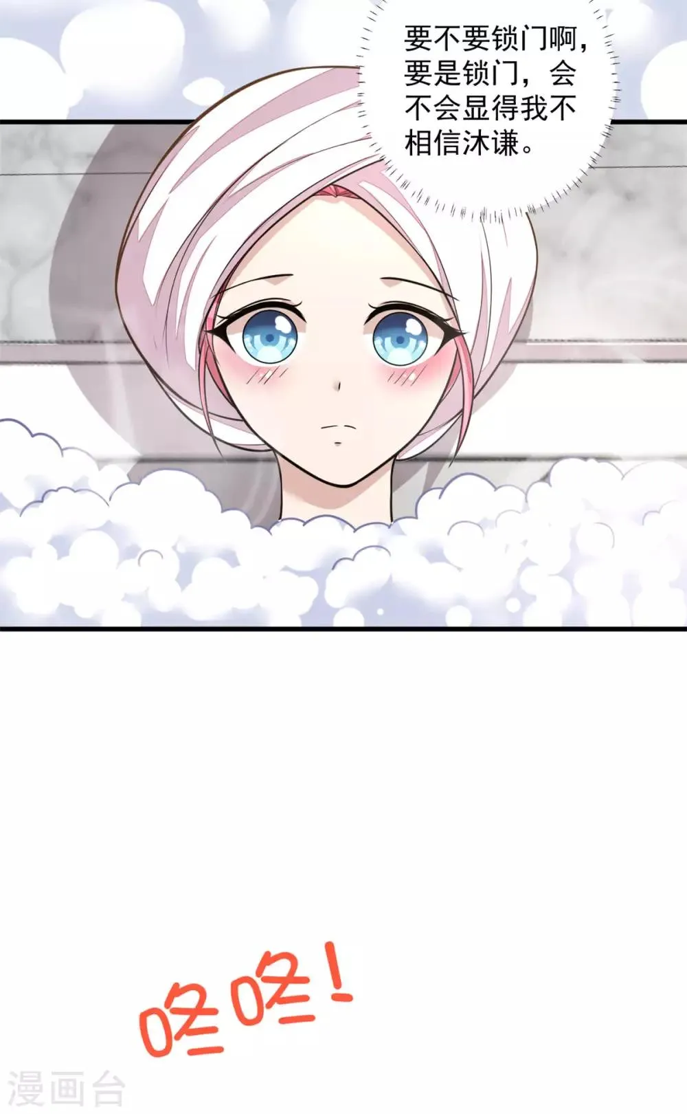 第29话 男友力的正确示范 第31页