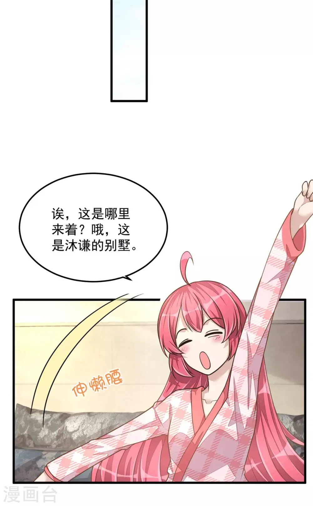 第30话 秀恩爱果然遭人嫉恨了 第15页