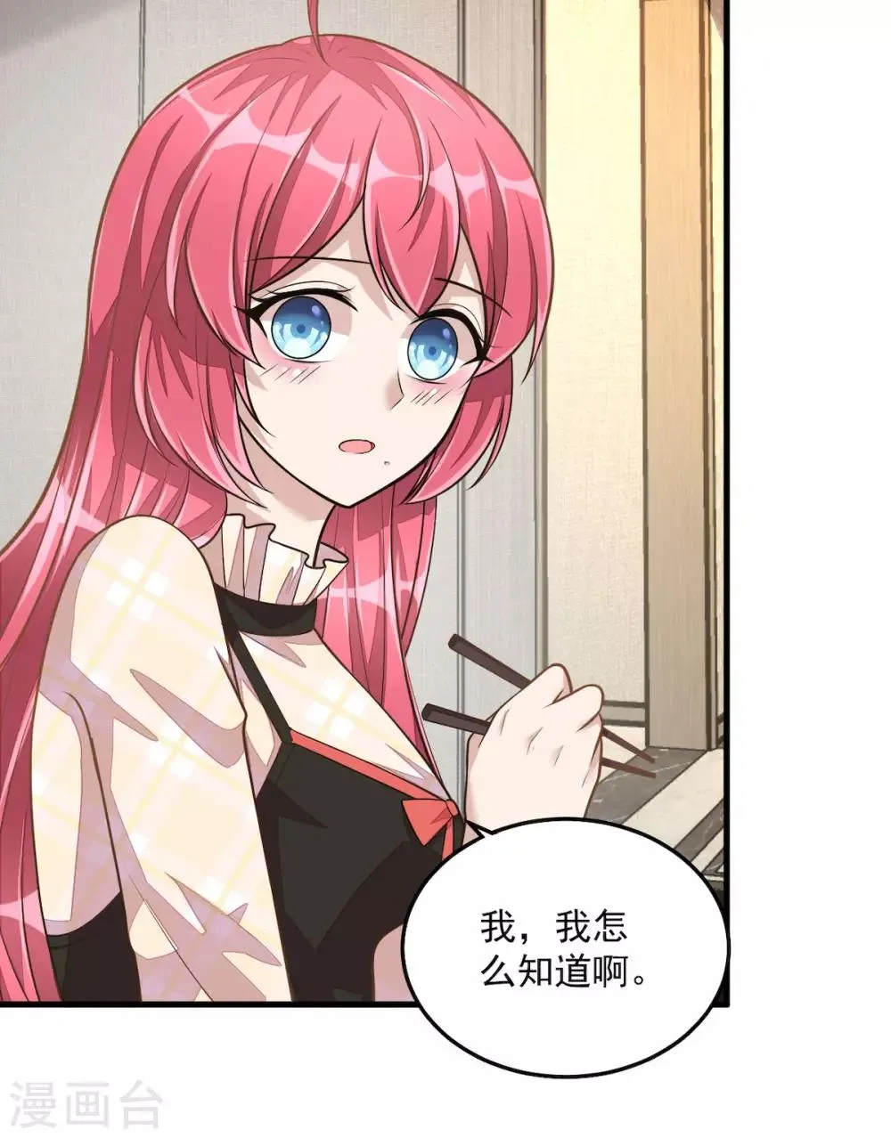第31话 青梅配竹马？！ 第6页