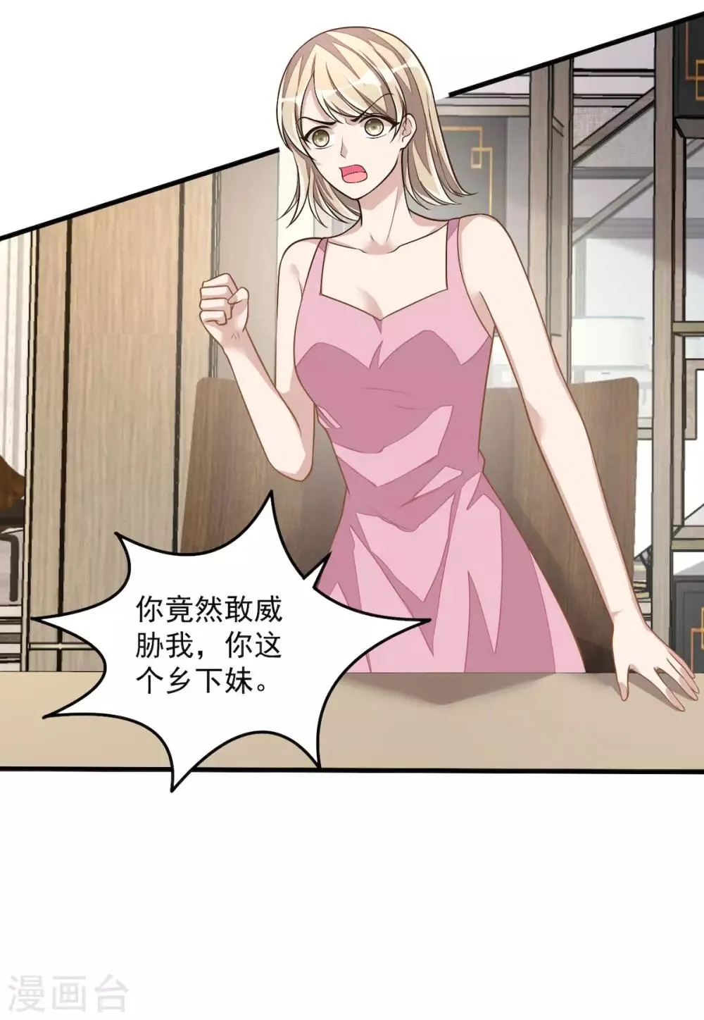 第31话 青梅配竹马？！ 第11页