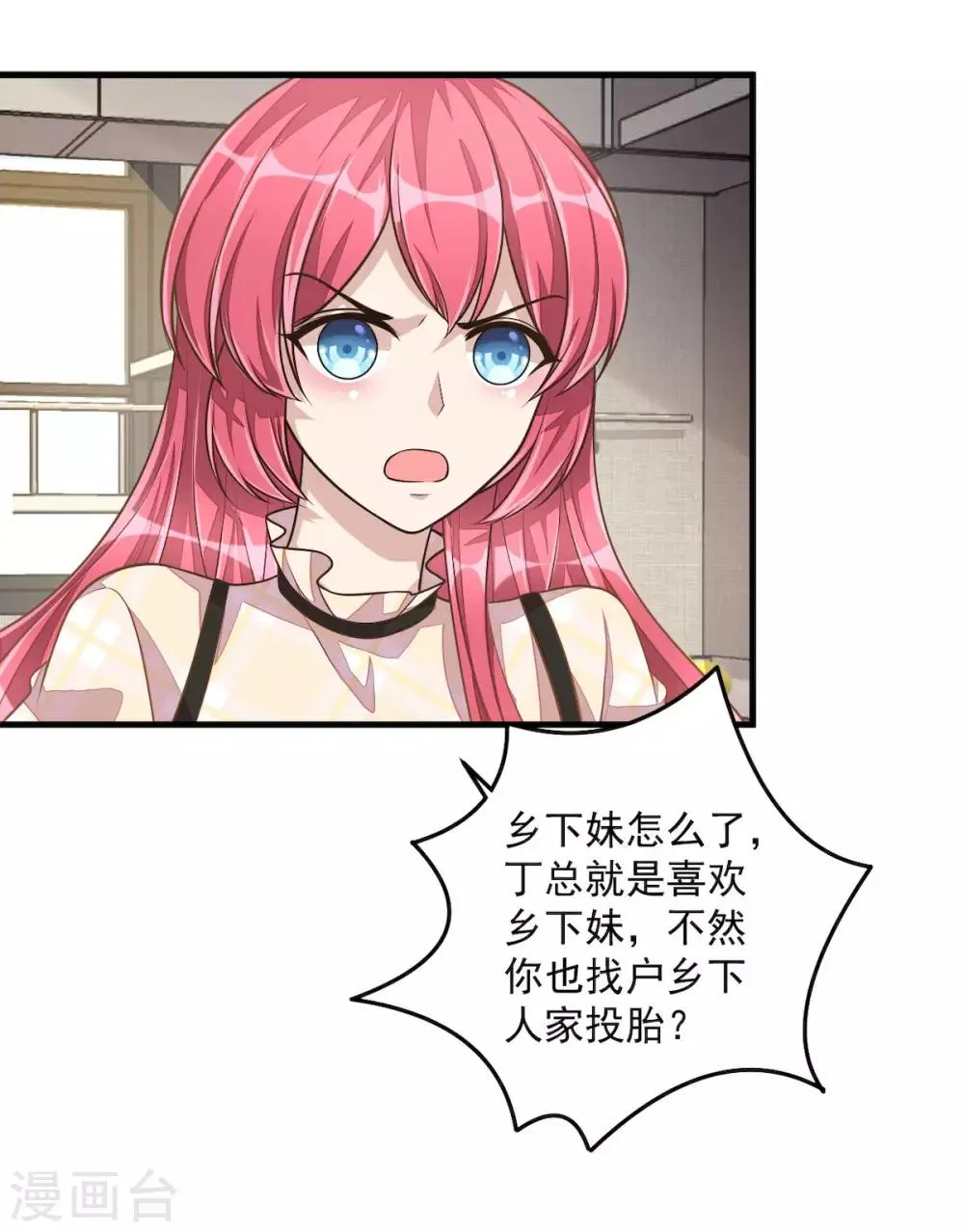 第31话 青梅配竹马？！ 第12页