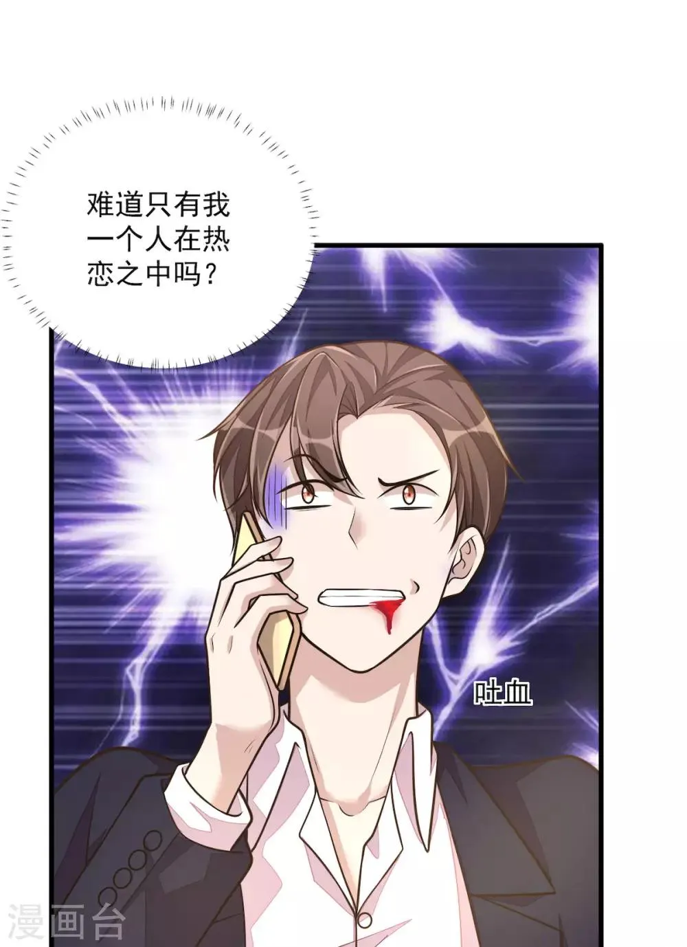 第32话 吃火锅的代价 第7页